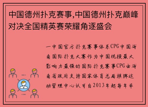 中国德州扑克赛事,中国德州扑克巅峰对决全国精英赛荣耀角逐盛会